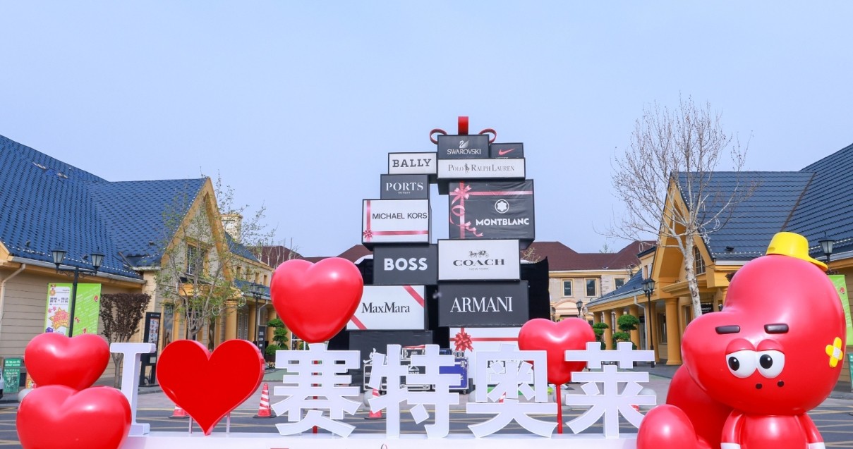 MG不朽情缘奥莱·香江小镇