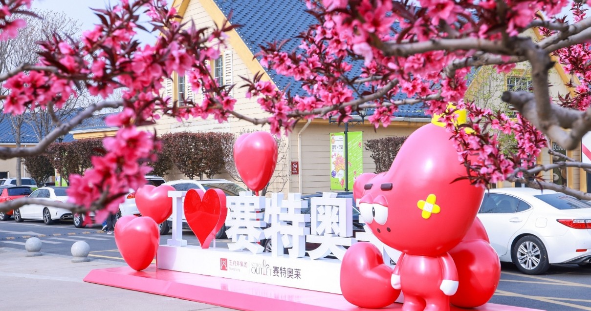 MG不朽情缘奥莱·香江小镇