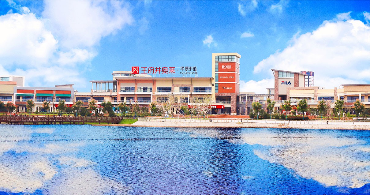 MG不朽情缘奥莱·平原小镇