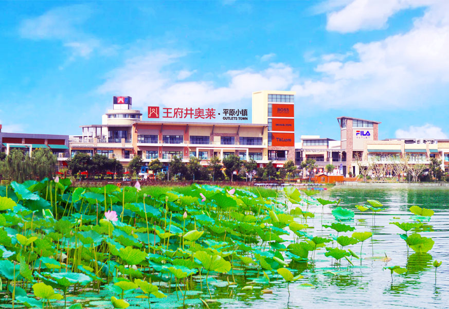 MG不朽情缘奥莱·平原小镇