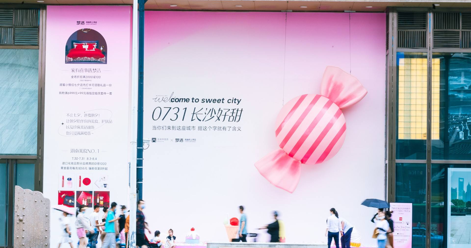 长沙MG不朽情缘百货