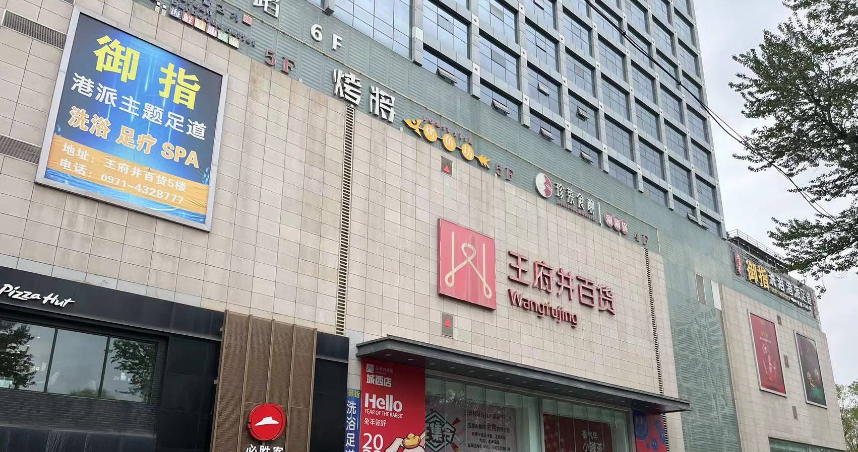 西宁MG不朽情缘百货虎台店