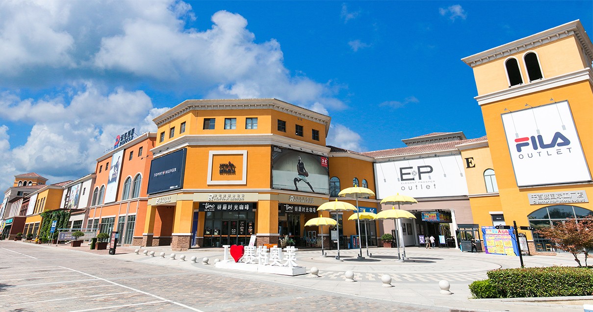 MG不朽情缘奥莱·西咸小镇