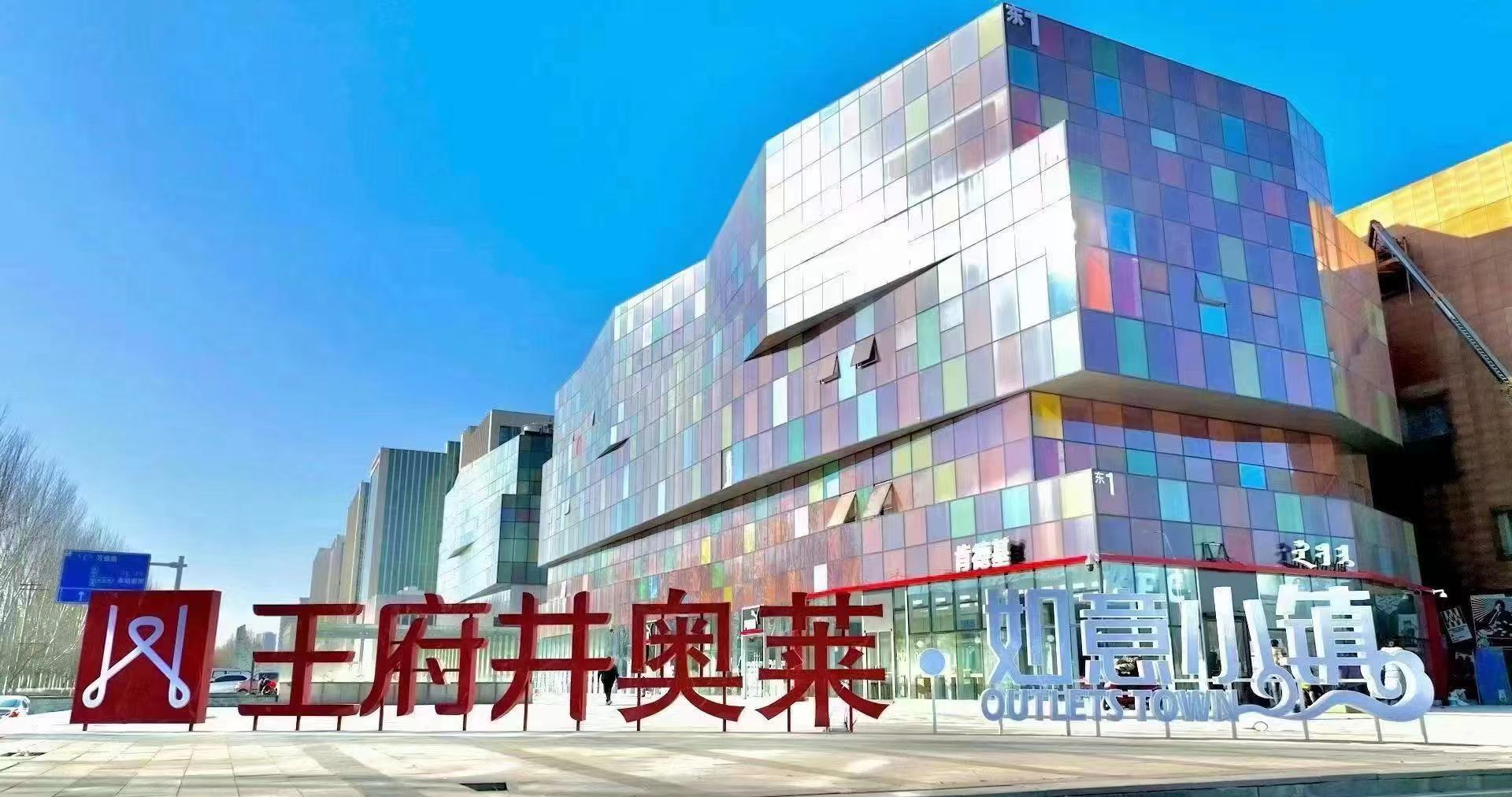 MG不朽情缘奥莱·如意小镇