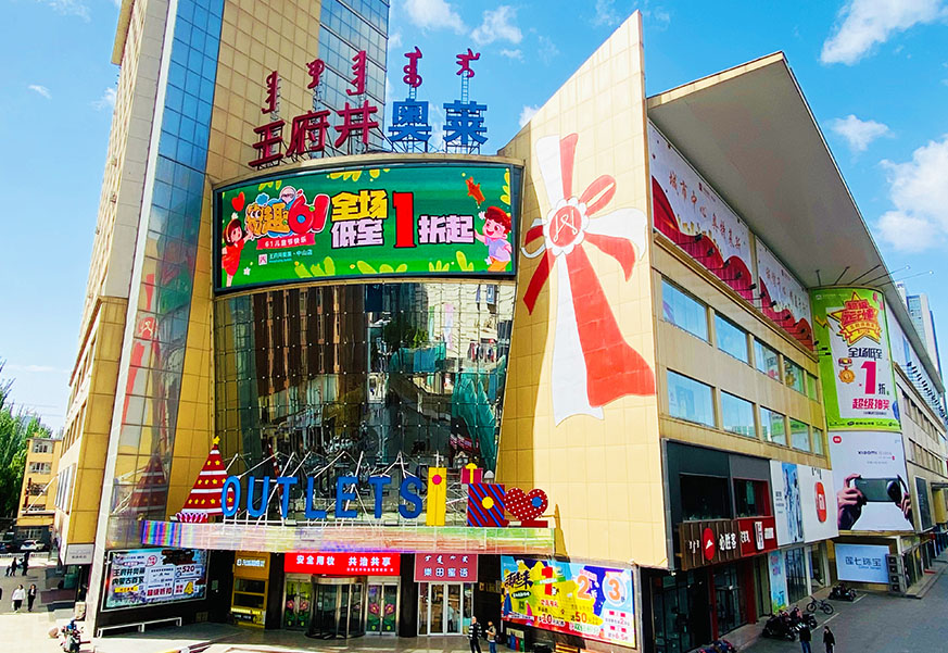 MG不朽情缘奥莱·中山路店