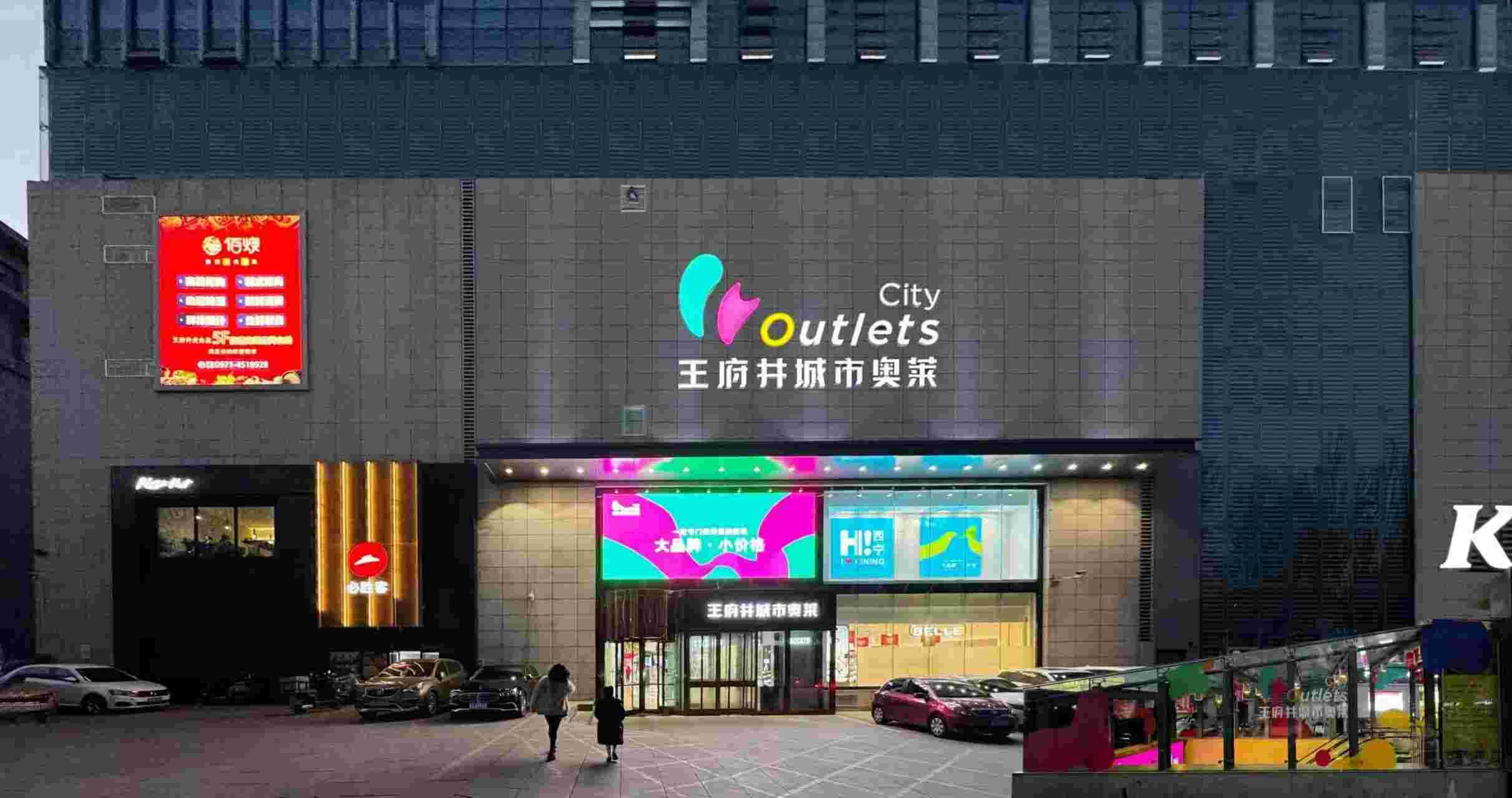 西宁MG不朽情缘都会奥莱